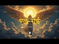 El Roi - The God Who Sees Me - एल रोई मुझे देखने वाला परमेश्वर - in Hindi - Supernatural Grace