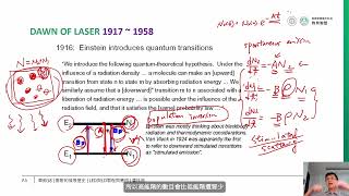 單元18 雷射的發展歷史