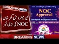 new metro city gujar khan NOC status | new metro city gujar khan development status | BSM