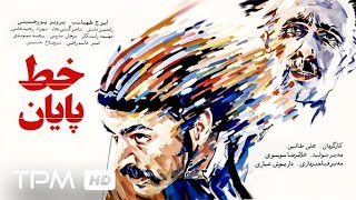 ایرج طهماسب، پرویز پورحسینی، حمید جبلی در فیلم درام خط پایان - Persian Movie Khate Payan