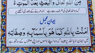 Iman e Mujmal with Urdu Translation