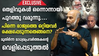 രാജ്യത്തെ ഒറ്റിയവർ രക്ഷപ്പെടുന്നതെങ്ങനെ? മുതിർന്ന മാധ്യമപ്രവർത്തകന്റെ വെളിപ്പെടുത്തൽ...!