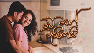 Oba Mage Manikai  |ඔබ මගේ මැණිකයි | Bhathiya Hettiarachchi | Official  Music Video 2024