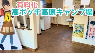 ソロキャンプ　高ボッチ高原キャンプ場　長野県キャンプ場