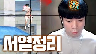 불레전드구간 피지컬로 서열정리! 【서든어택】