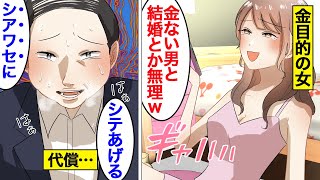 【漫画】お金目当てでおっさんと結婚した女の末路【オンナのソノ】