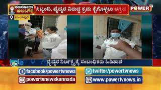 ಇಂಡಿಯಲ್ಲಿ ವೈದ್ಯರ ನಿರ್ಲಕ್ಷ್ಯದಿಂದ ರೋಗಿ ಸಾವು..! Power TV News