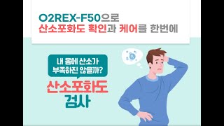 [ 산소 비하인드 ] 네이버TV 하이닥 산소포화도