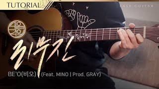 [쉬움주의] 리무진 🚐 BE'O (비오) (Feat. MINO l Prod. GRAY)[강좌 l Guitar Lesson l Tutorial l 통기타]