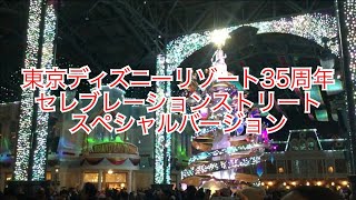 ［TDR35周年］TDL セレブレーションストリート スペシャルバージョン (2019年1月10日)