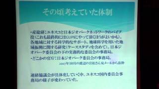 第3回日本ジオパーク大会 2日目 - 基調講演（ダイジェスト）