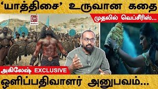 Yaathisai Movie Cameraman Exclusive Interview | யாத்திசை உருவான கதை