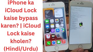 iPhone ka iCloud Lock kaise bypass karen? | iCloud Lock kaise kholen? (Hindi/Urdu)