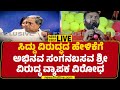 ED ವಿಚಾರಣೆಗೆ ಹಾಜರಾದ CM Siddaramaiah ಆಪ್ತ K Marigowda | MUDA Case | @newsfirstkannada