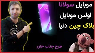 سولانا اولین موبایل بلاک چین دنیا رو میسازه رقیب کاردانو میخواد به بهترین ارز دیجیتال دنیا تبدیل بشه