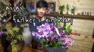 花屋vlog 2021 #1【flower arrangement】花屋の仕事フラワーアレンジメント制作　お父さんへ春のお花で誕生日プレゼント