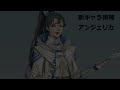 【グラナドエスパダ】 海外サーバー情報 次の新キャラ候補アンジェリック【granado espada japan】