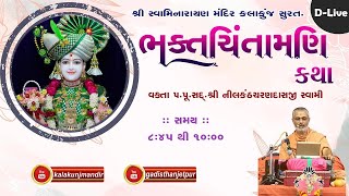 D-Live Bhaktchintamani Katha | 23 Januray 2025 | H.D.H.Nilkanthcharandasji Swami