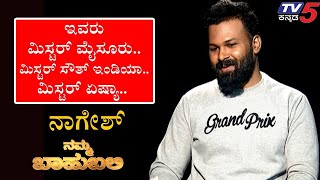 Namma Bahubali with Model Nagesh | ನಮ್ಮ ಬಾಹುಬಲಿ | TV5 Kannada