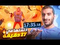 ختمت لعبة الجار النفسية في 17 دقيقة فقط 🔥 | Hello Neighbor Speedrun