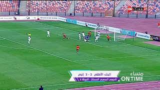 مساء ONTime - نتائج وأهداف مباريات اليوم من الجولة الـ 5 من الدوري المصري الممتاز