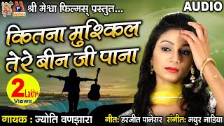 Kitna Mushkil Tere Bin Jee Paana |#hindisadsongs #jyotivanjara #audio #hindi