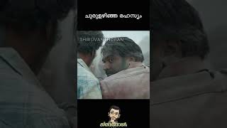 ചുരുളഴിഞ്ഞ രഹസ്യങ്ങൾ -Vikram Final