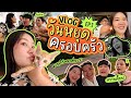 Vlog วันหยุดกับครอบครัว EP.1 สนุกสนานวุ่นวายสุดๆ l Bowkanyarat