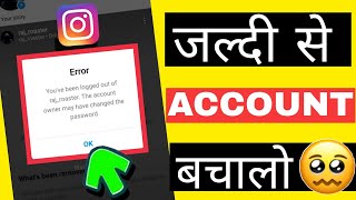You Have Been Logged Out Of Instagram | How To Fix You Have Been Logged Out On Instagram - 2022 |