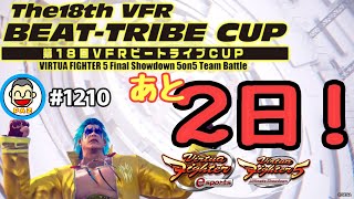 【VFes VF5us WOLF】#1210 #バーチャファイターｅスポーツ　#毎日更新 PAZ 2023年5月11日 #VFes #VirtuaFighter5 #UltimateSHOWDOWN