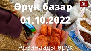 #Баткен: Өрүк базар 01.10.2022