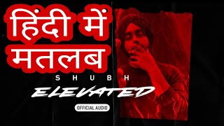Elevated Lyrics Meaning In Hindi Shubh New Punjabi Song 2021