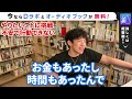 【daigo】あなたはどっちのタイプ？転職・夢を実現したい時。これに当てはまったら要注意！やりたいことに挑戦しない方がいい人の特徴とは？【切り抜き】