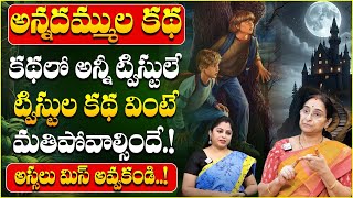 Ramaa Raavi  -  Sridattha Full Story | Best Funny Stories | Bedtime Stories  | SumanTV Smart Wife