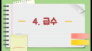 [미적분] 4. 급수는 왜 배우는걸까요?