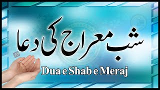Shab e Meraj ki Dua | Dua e Shabe Mairaj | Islam My True Belief