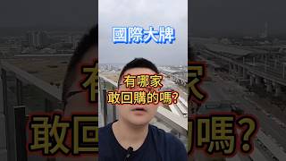 有哪家國際大牌珠寶敢回購自家商品的嗎？#台中高鐵站元儷鑽石 #保值 #鑽石