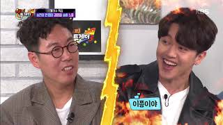 해피투게더3 Happy together 3 - 고음을 사랑했던 강균성의 ‘꾀꼬리파’! (ft.고음 인터셉트). 20180524