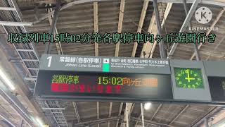 【字幕付き】【宇都宮型】柏駅1番線接近放送