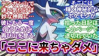 【ポケモン怪談報告所】 【ポケモン怪談話/総集編】アルセウス「人の子よ、貴方は選ばれました」に対するトレーナーの反応集【ポケモンSV】【ホラーポケモン反応集】 【ホラーSS】