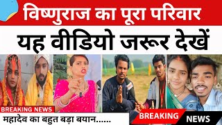 मालती और विष्णु राज का पूरा परिवार यह वीडियो जरूर देखें||@gorakhpuriyabhaujiofficial5868