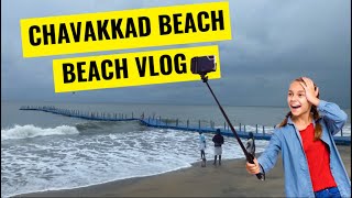 Chavakkad Beach | ചാവക്കാട് ബീച്ച് #chavakkadbeach #beachvibes #keralabeaches #guruvayur