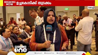 നേട്ടമുണ്ടാക്കുമോ ഉച്ചകോടി? 3000ത്തിലേറെ പ്രതിനിധികൾ ഇൻവെസ്റ്റ് കേരള ഉച്ചകോടിയിൽ പങ്കെടുക്കും