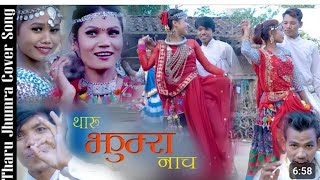 new tharu jhumra video sura hura Raj kushmi anju kushmi 2023 झुम्रा
