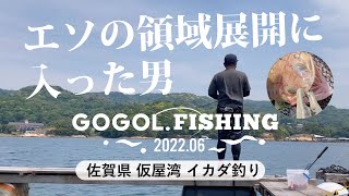 佐賀県仮屋湾でイカダ釣り。エソの領域展開に入った男＜ゴーゴルフィッシング＞