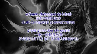 生僻字 Sheng Pi Zi Uncommon Words  - 陈柯宇 Chen Ke Yu  Lyrics With Pinyin And English Translation