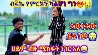 #የሀይሚና የብሩኬ እውነታ ሀይሚ ታሳዝናለች😭😭#