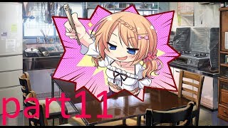 そして初恋が妹になる　プレイ　part11