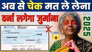 आपके पास चेक बुक है तो सावधान हो जाइए |Bank account new update 2025| Supreme Court judgement | #news