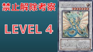 【遊戯王】禁止カード理由 エンシェントフェアリードラゴンはなぜ禁止カードなのか？徹底解説